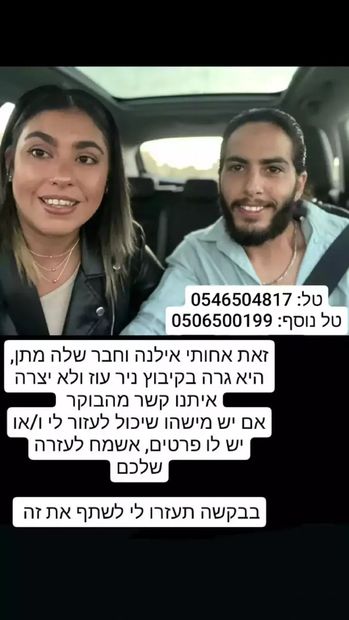 Ilana Gritzewsky mexicana secuestrada en Israel